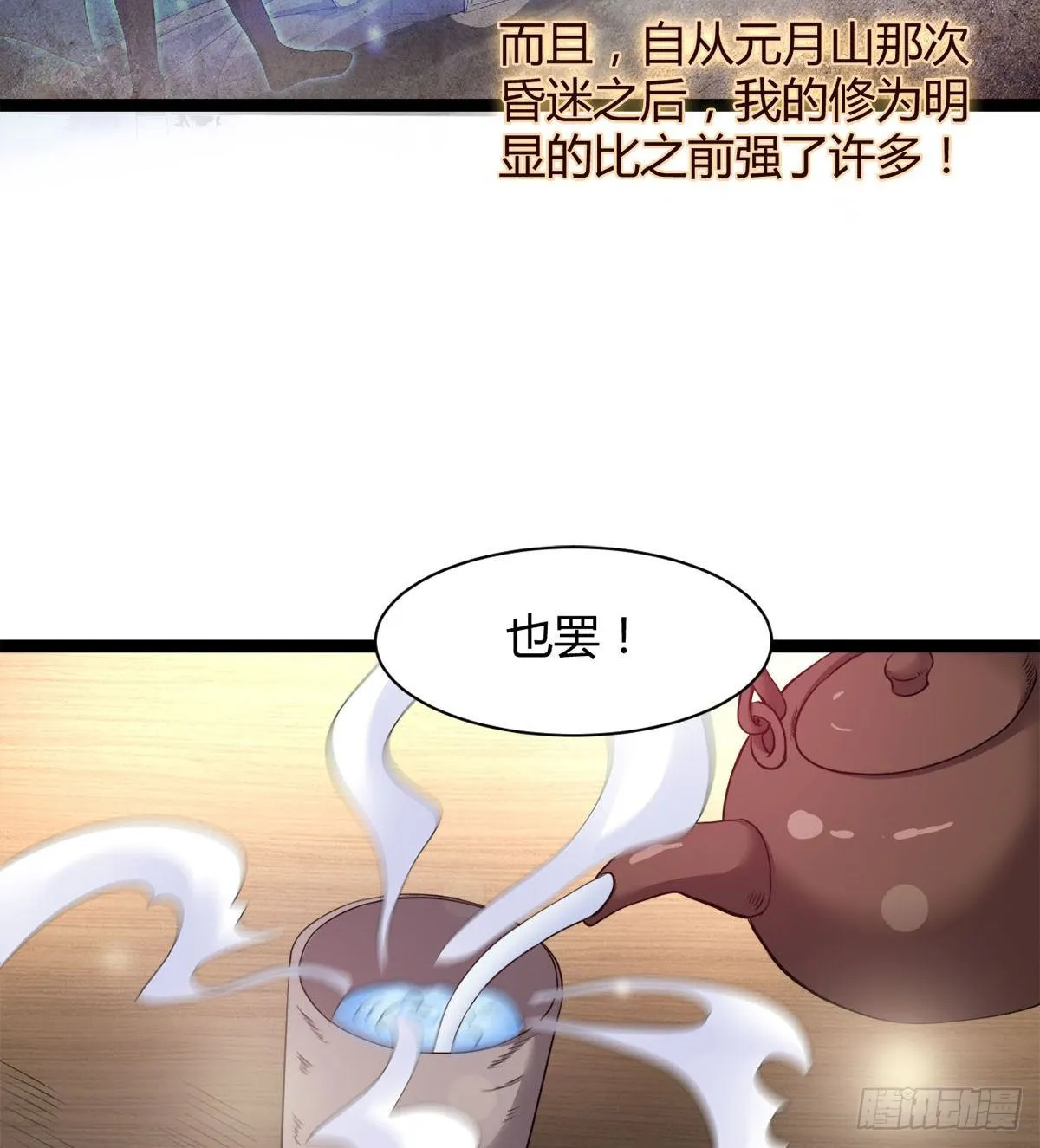 处死吴修？ 第27页