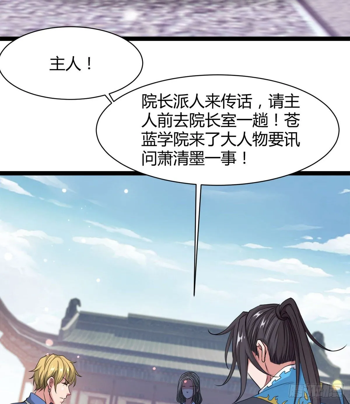 处死吴修？ 第30页