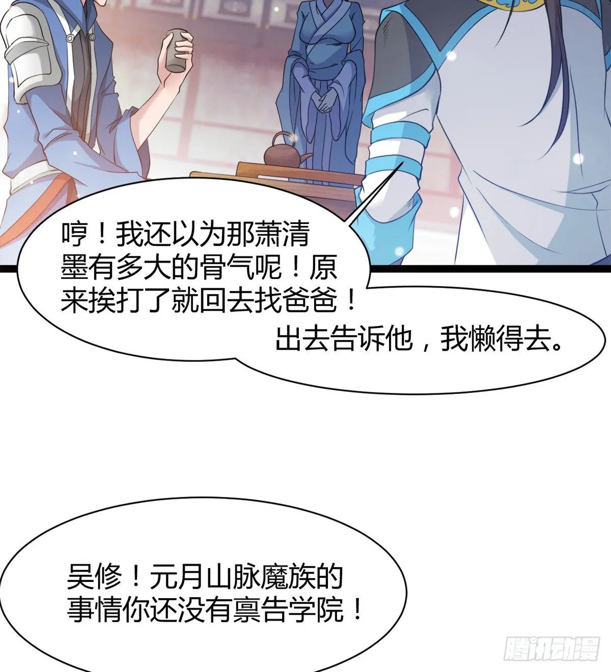 处死吴修？ 第31页