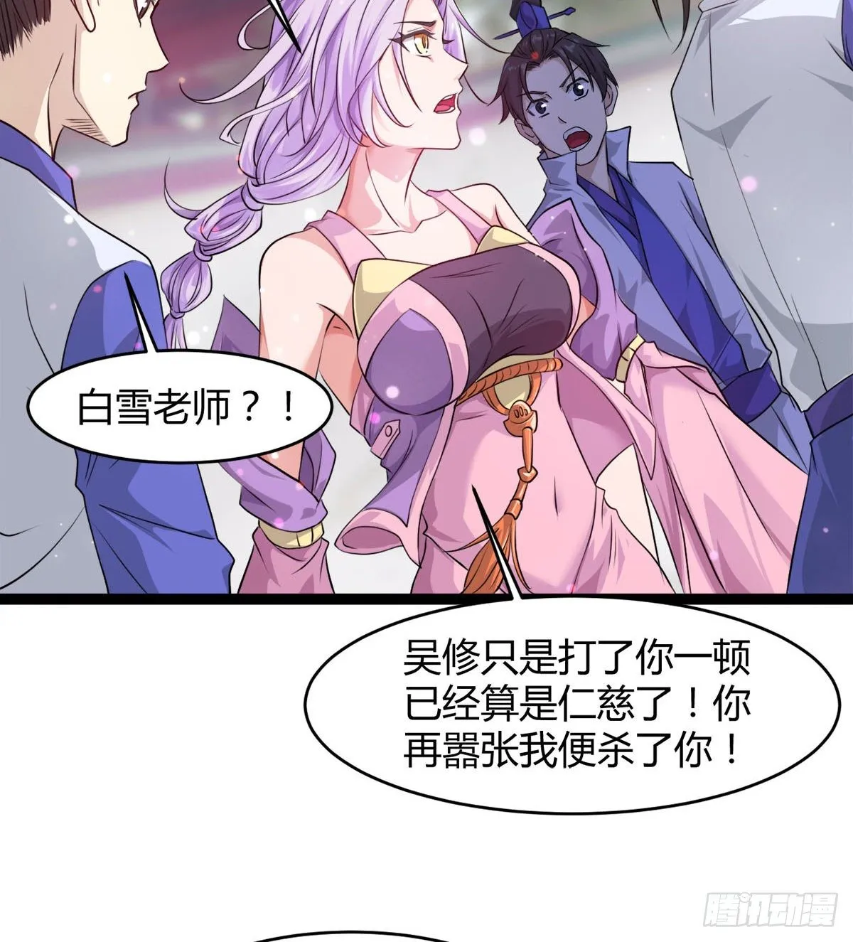 处死吴修？ 第46页