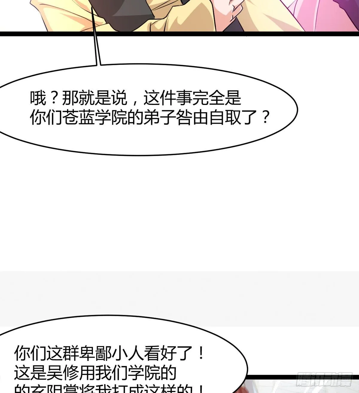 处死吴修？ 第48页