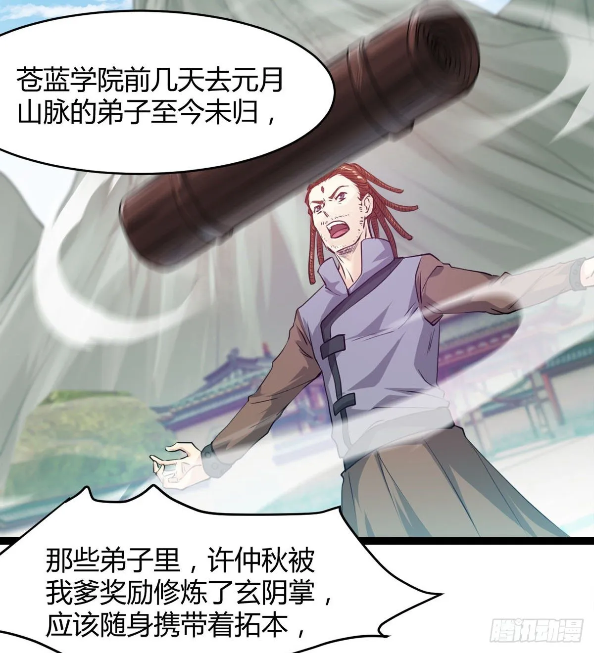 处死吴修？ 第50页