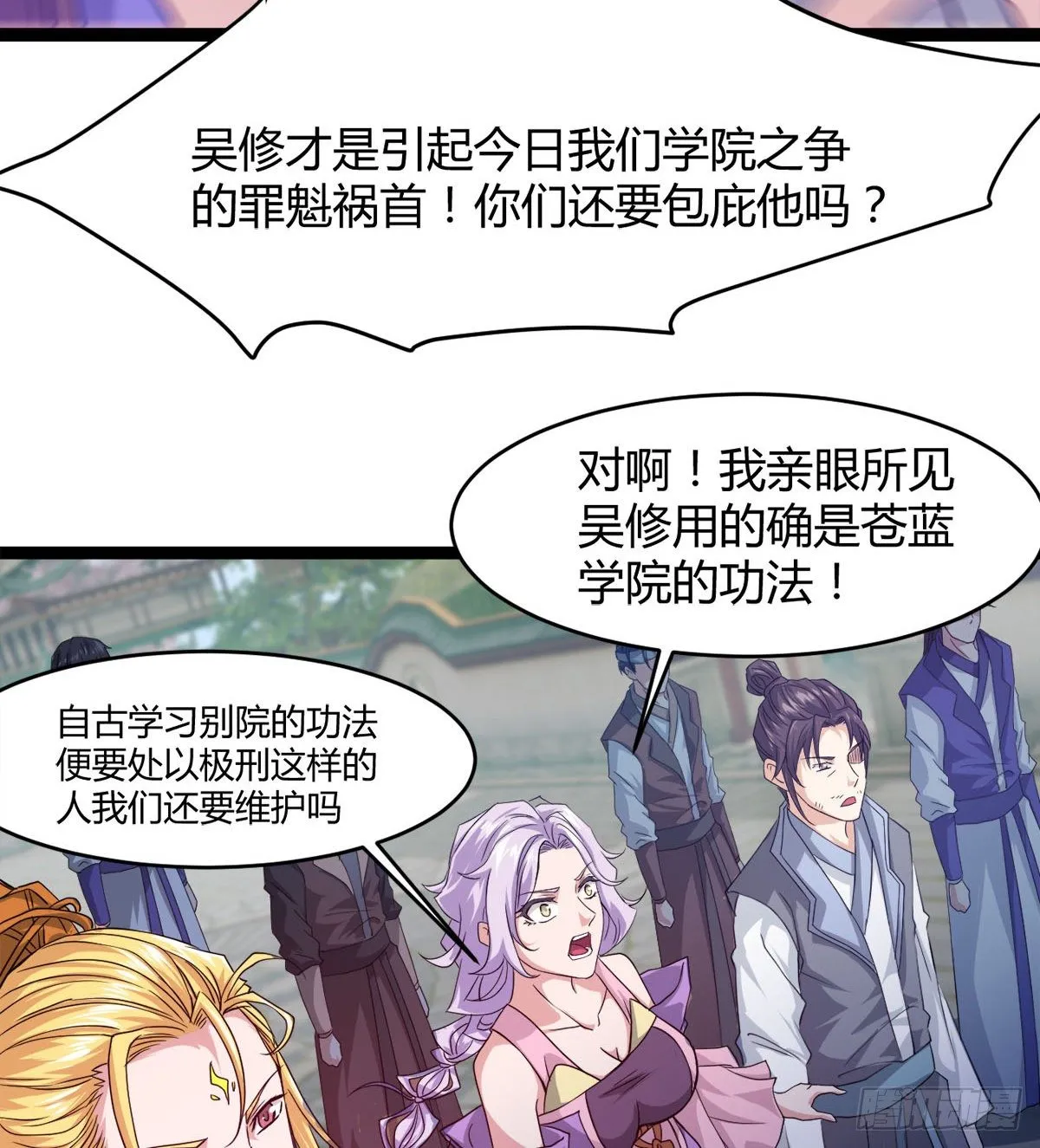 处死吴修？ 第52页