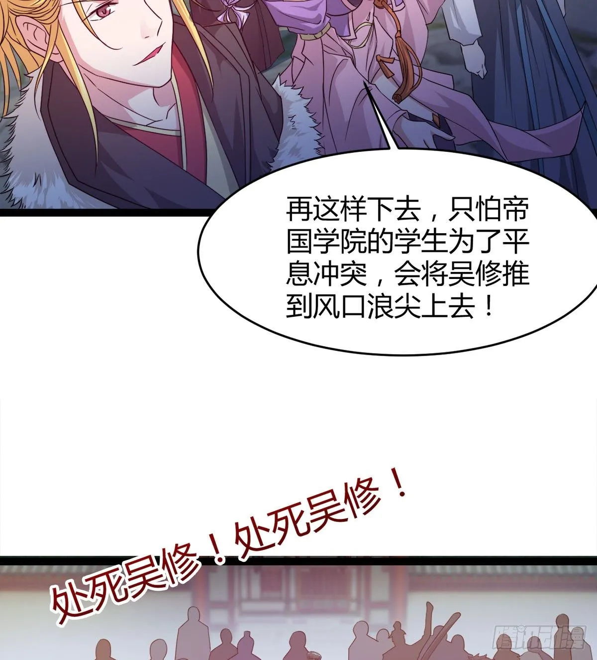 处死吴修？ 第53页