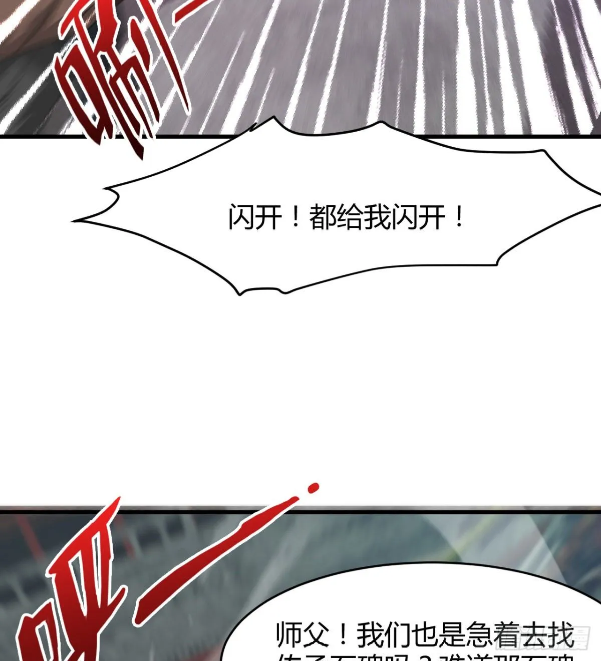 风声四起 第7页