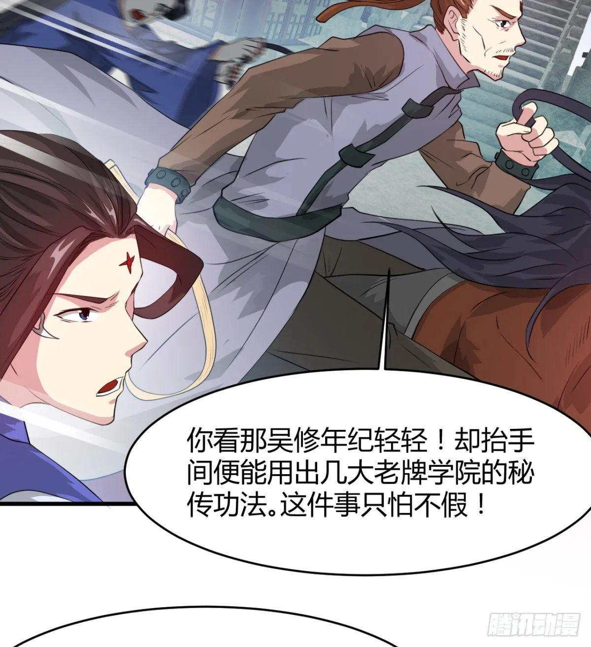 风声四起 第10页