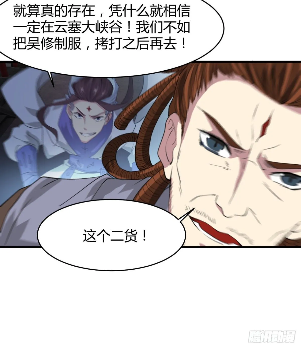 风声四起 第11页