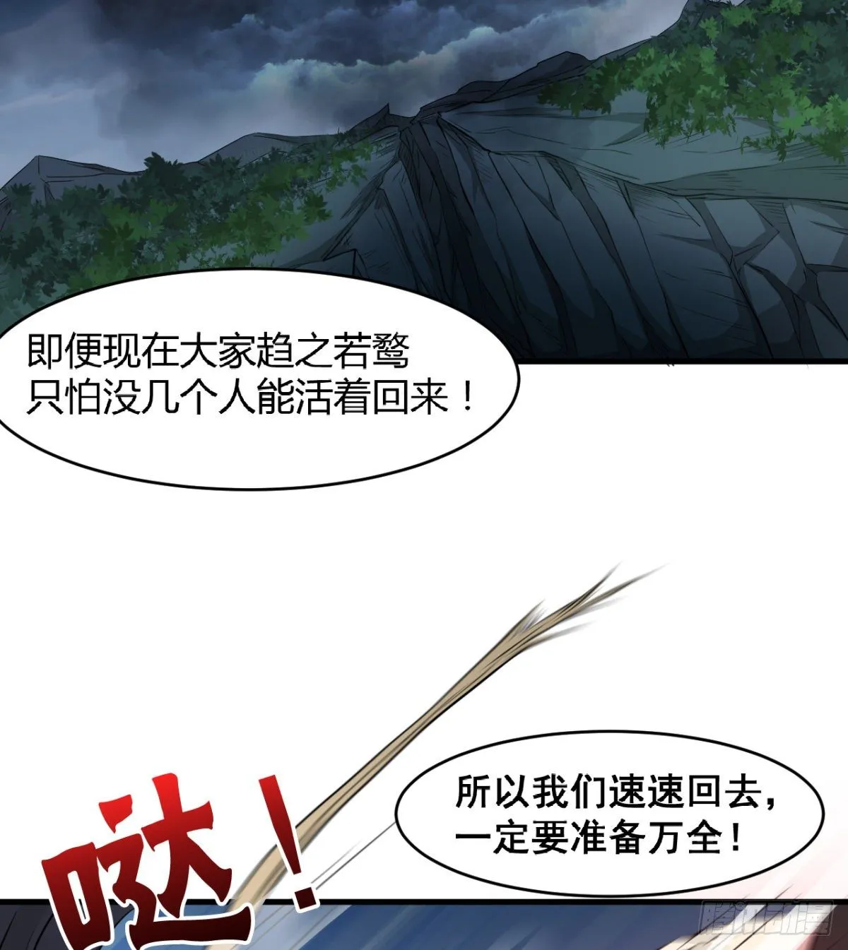 风声四起 第13页