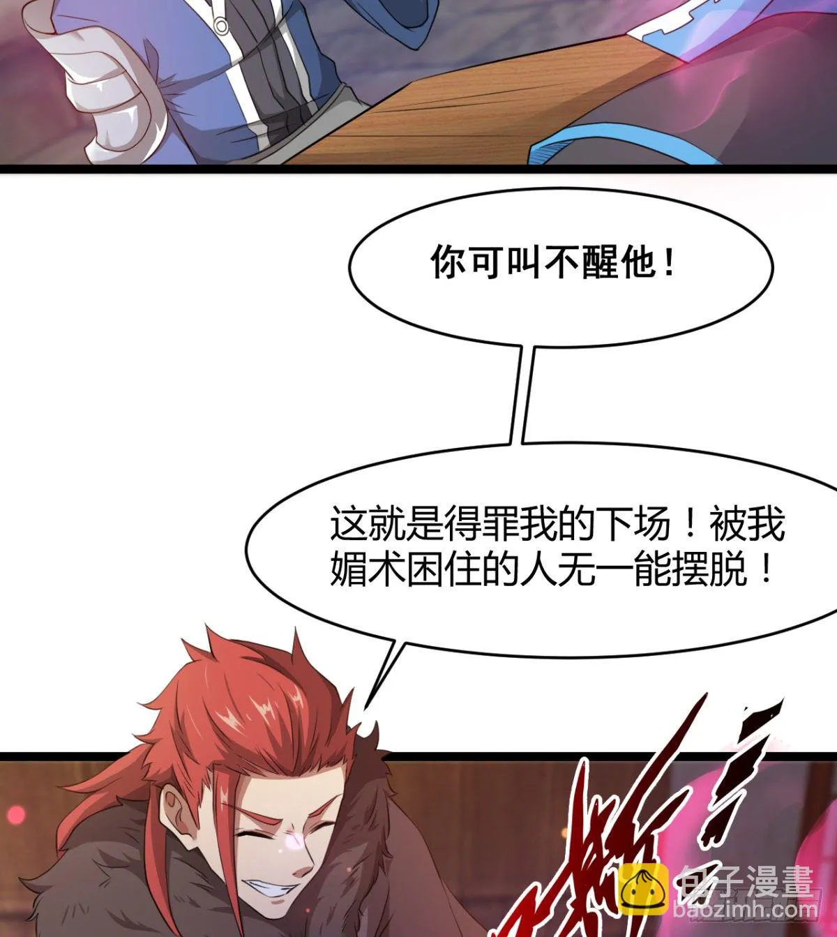 新的后宫？ 第6页