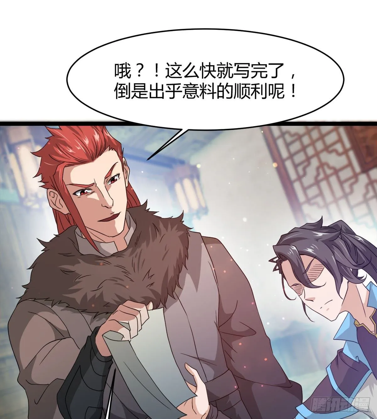 新的后宫？ 第12页