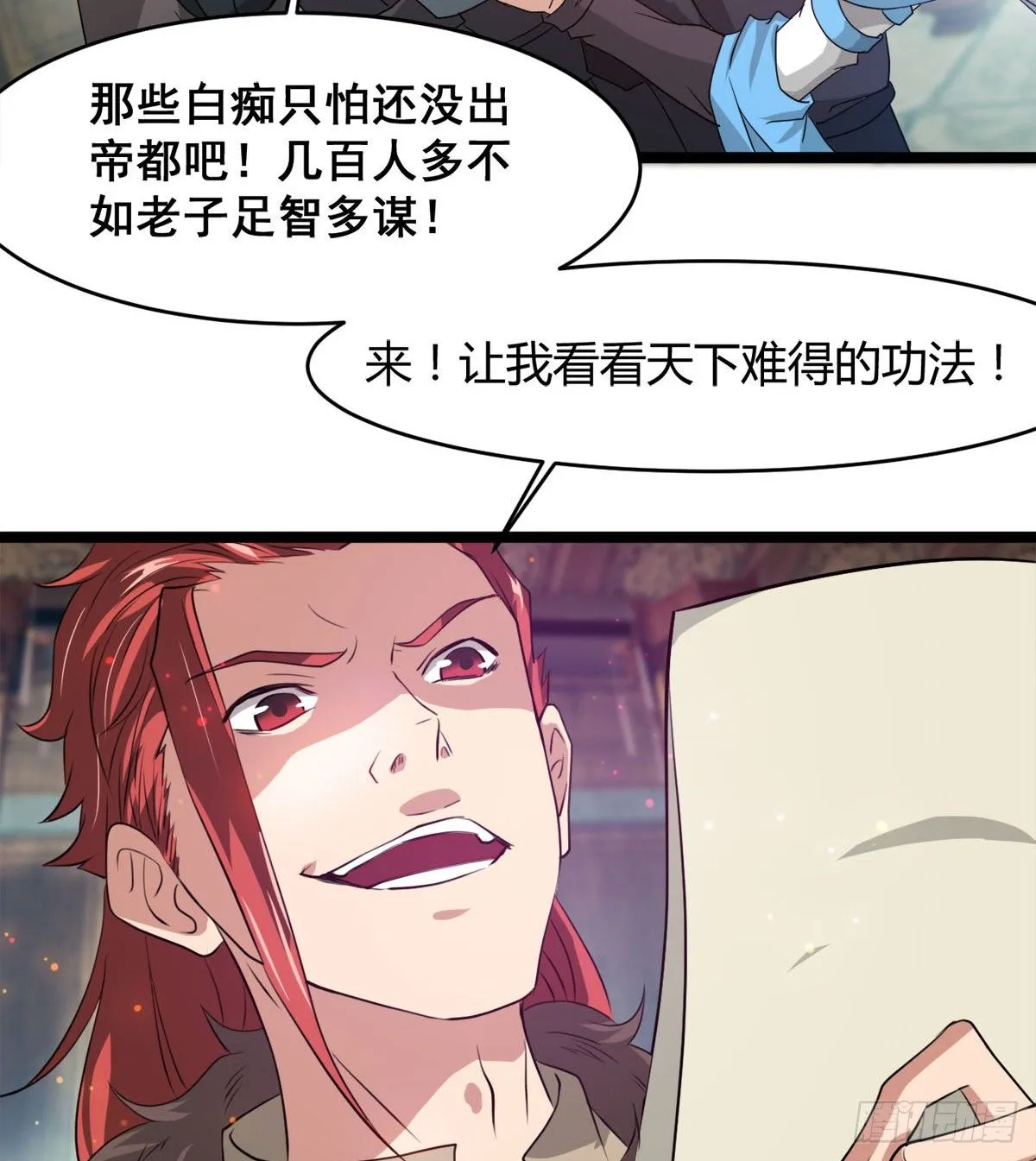 新的后宫？ 第13页