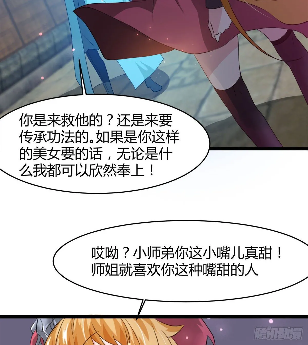 新的后宫？ 第36页