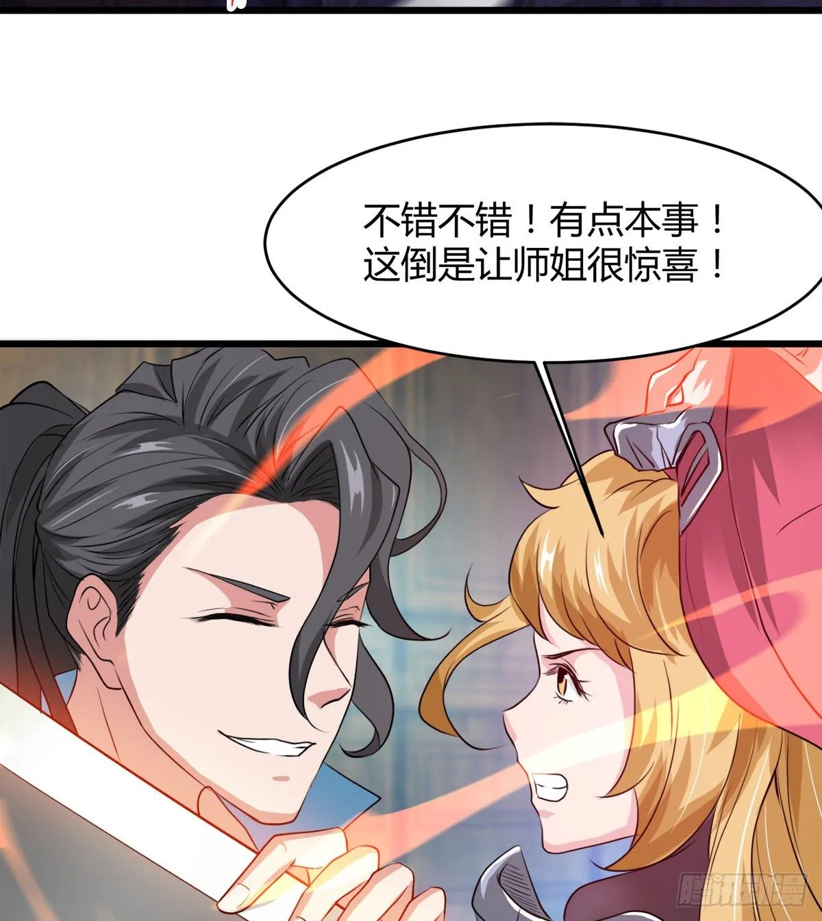 收房暴力小师姐 第4页