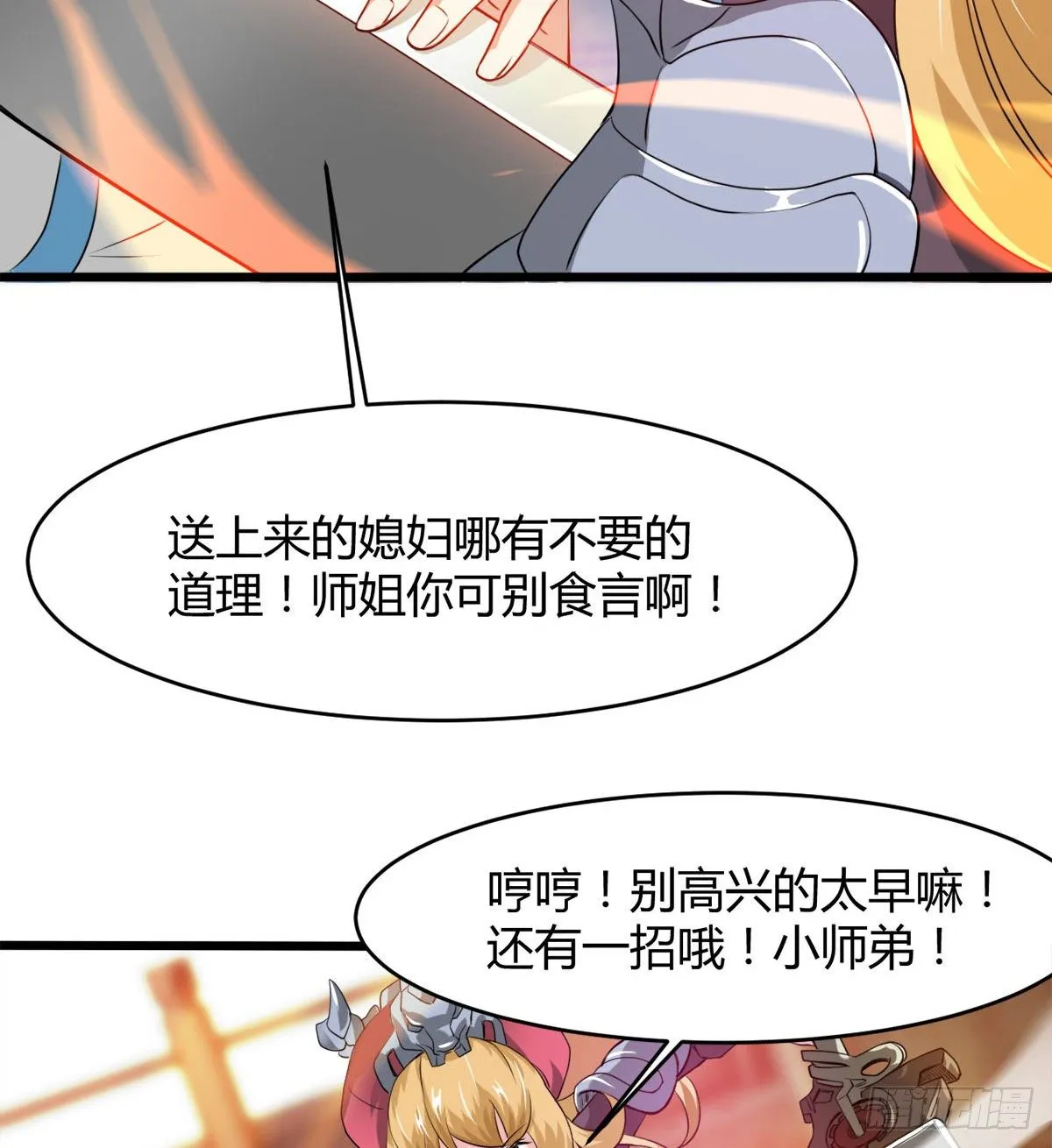 收房暴力小师姐 第5页