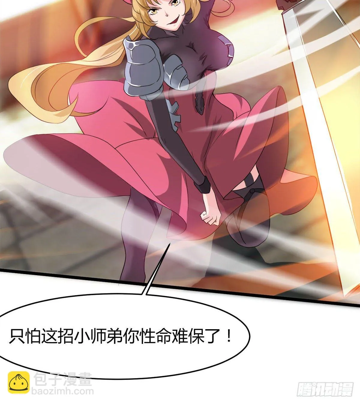 收房暴力小师姐 第6页