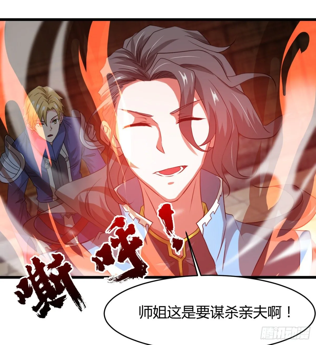 收房暴力小师姐 第16页