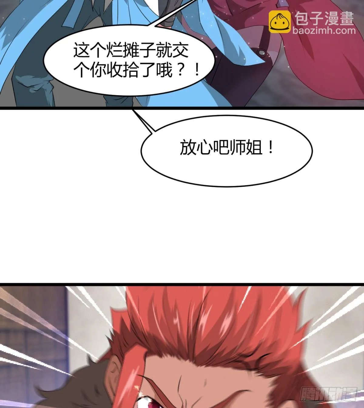 收房暴力小师姐 第27页
