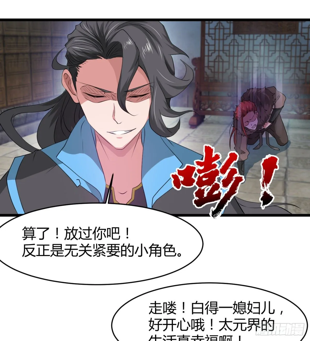 收房暴力小师姐 第33页