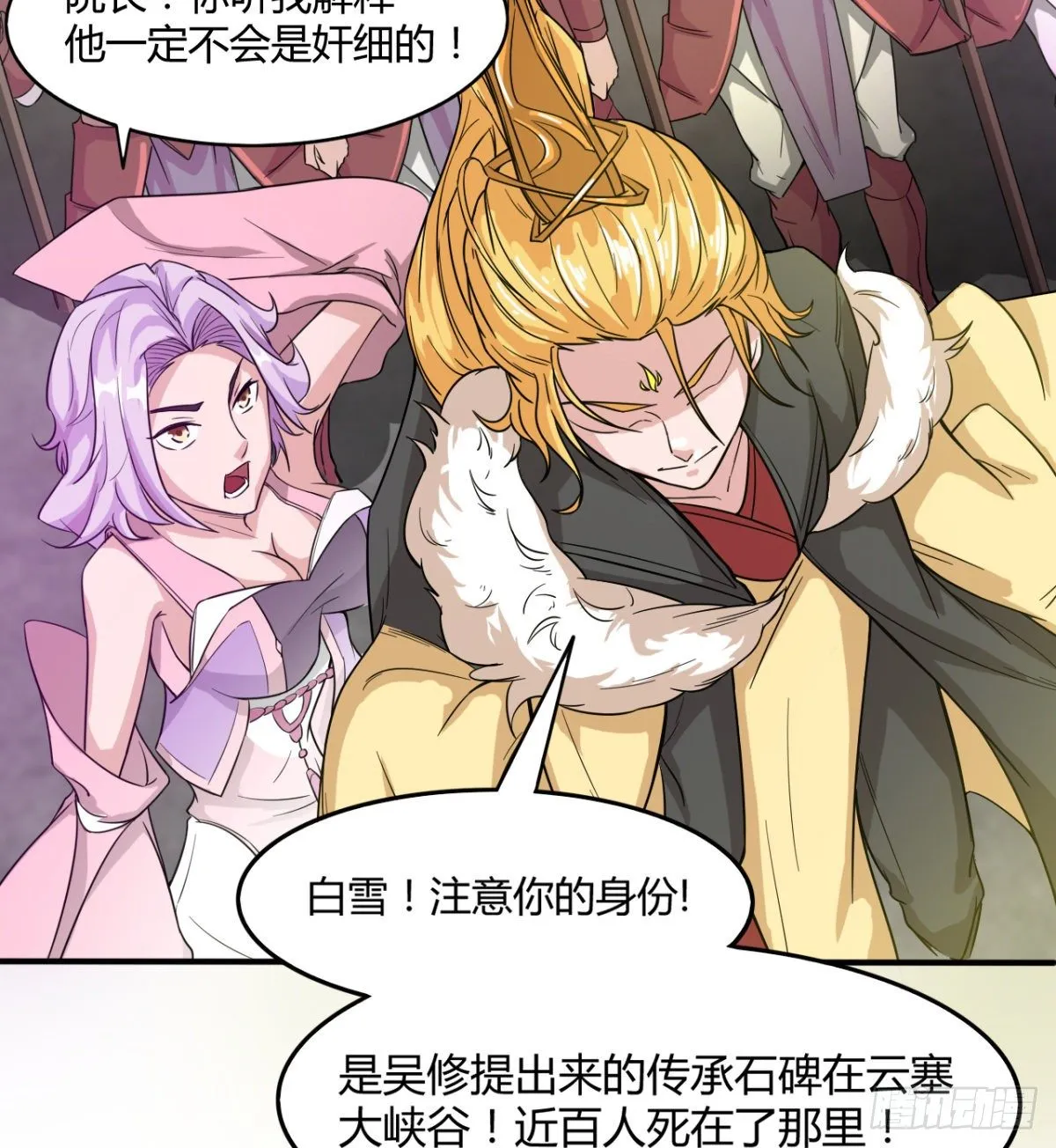 暴露了？ 第20页