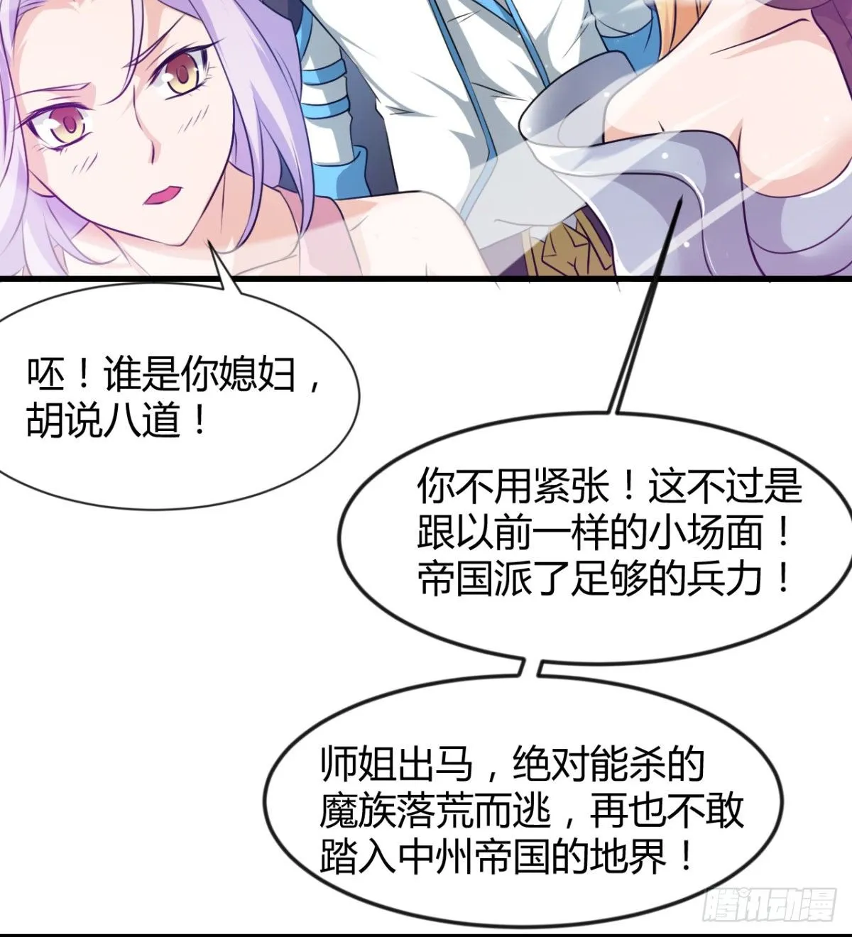 两个媳妇的维护 第29页