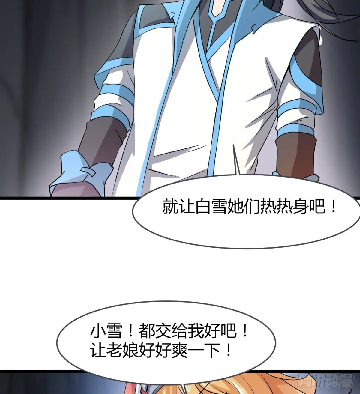 两个媳妇的维护 第43页