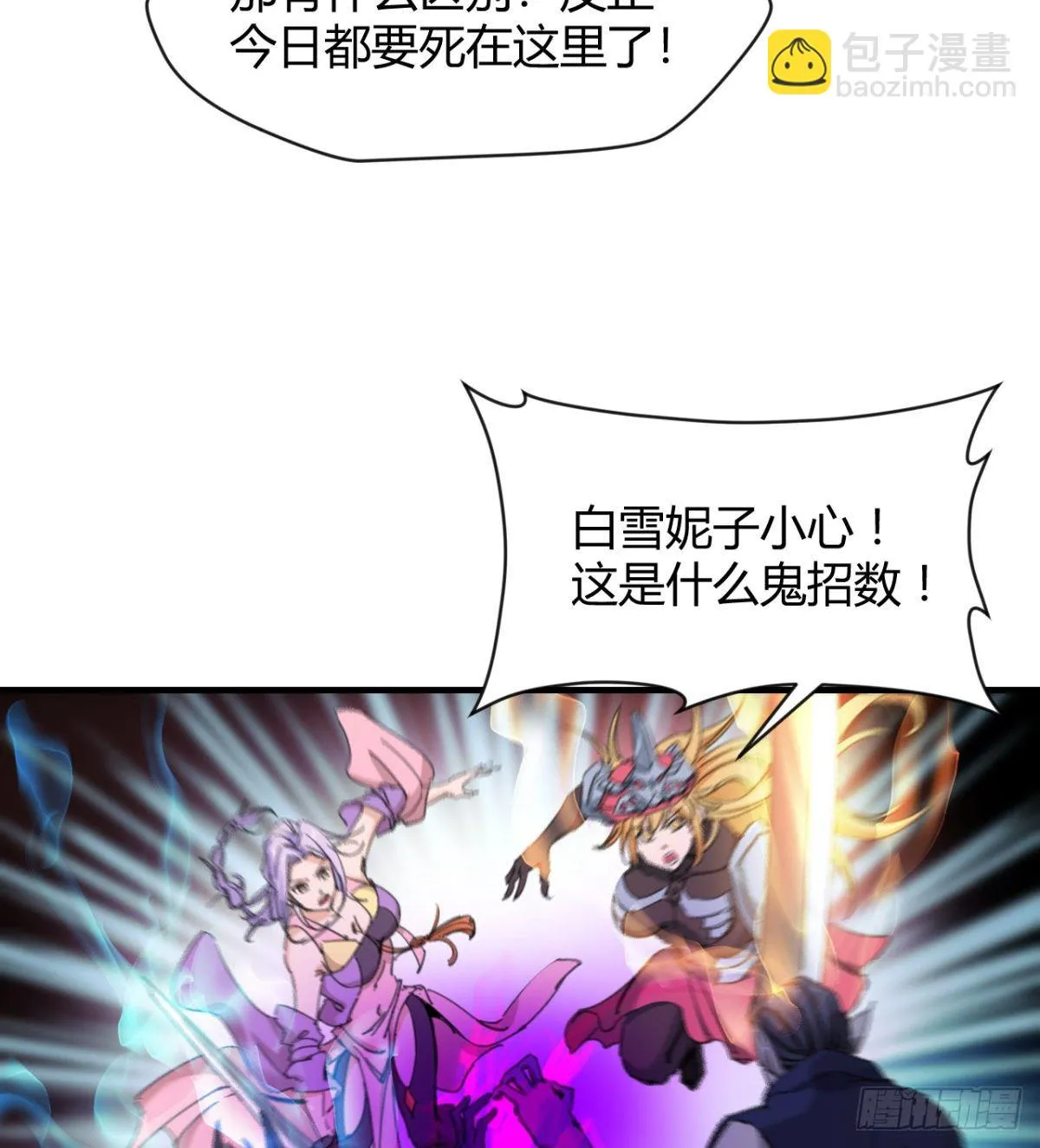 破！招魂幡 第8页