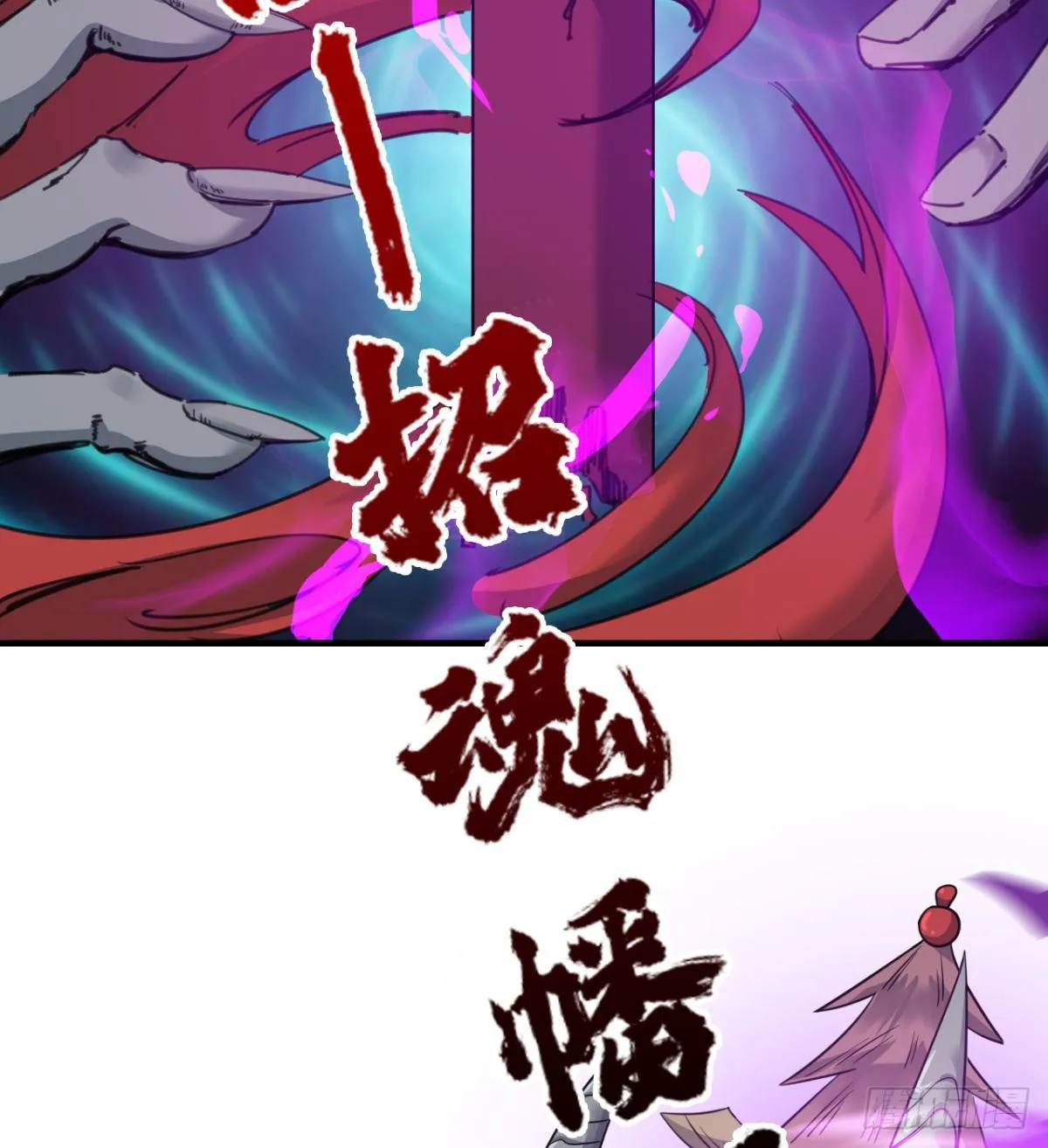 破！招魂幡 第10页