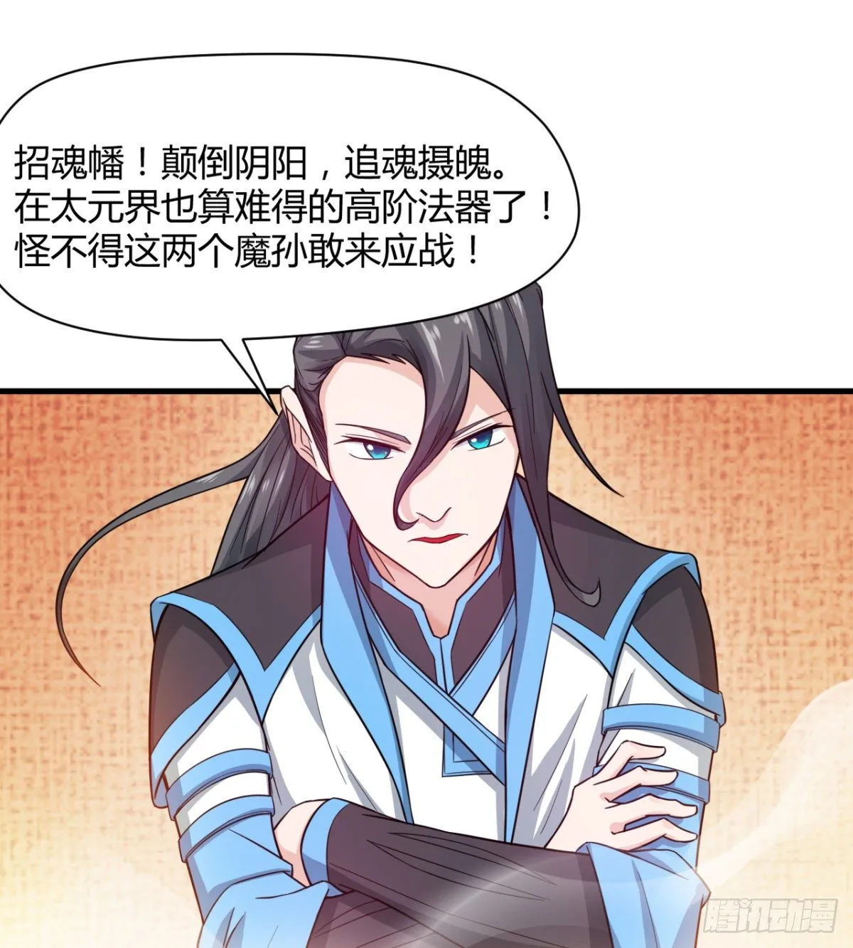 破！招魂幡 第15页