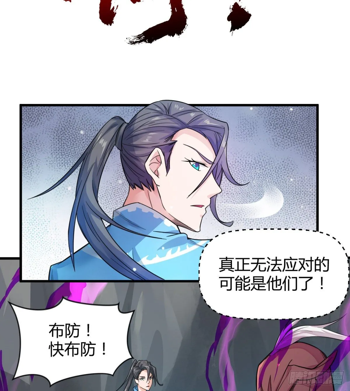 破！招魂幡 第18页