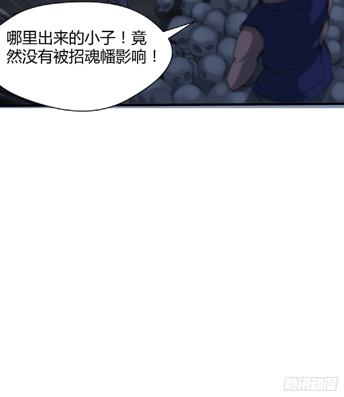 破！招魂幡 第33页
