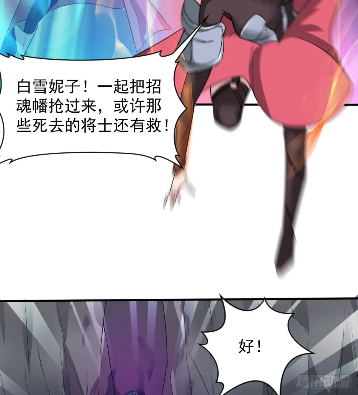 破！招魂幡 第45页
