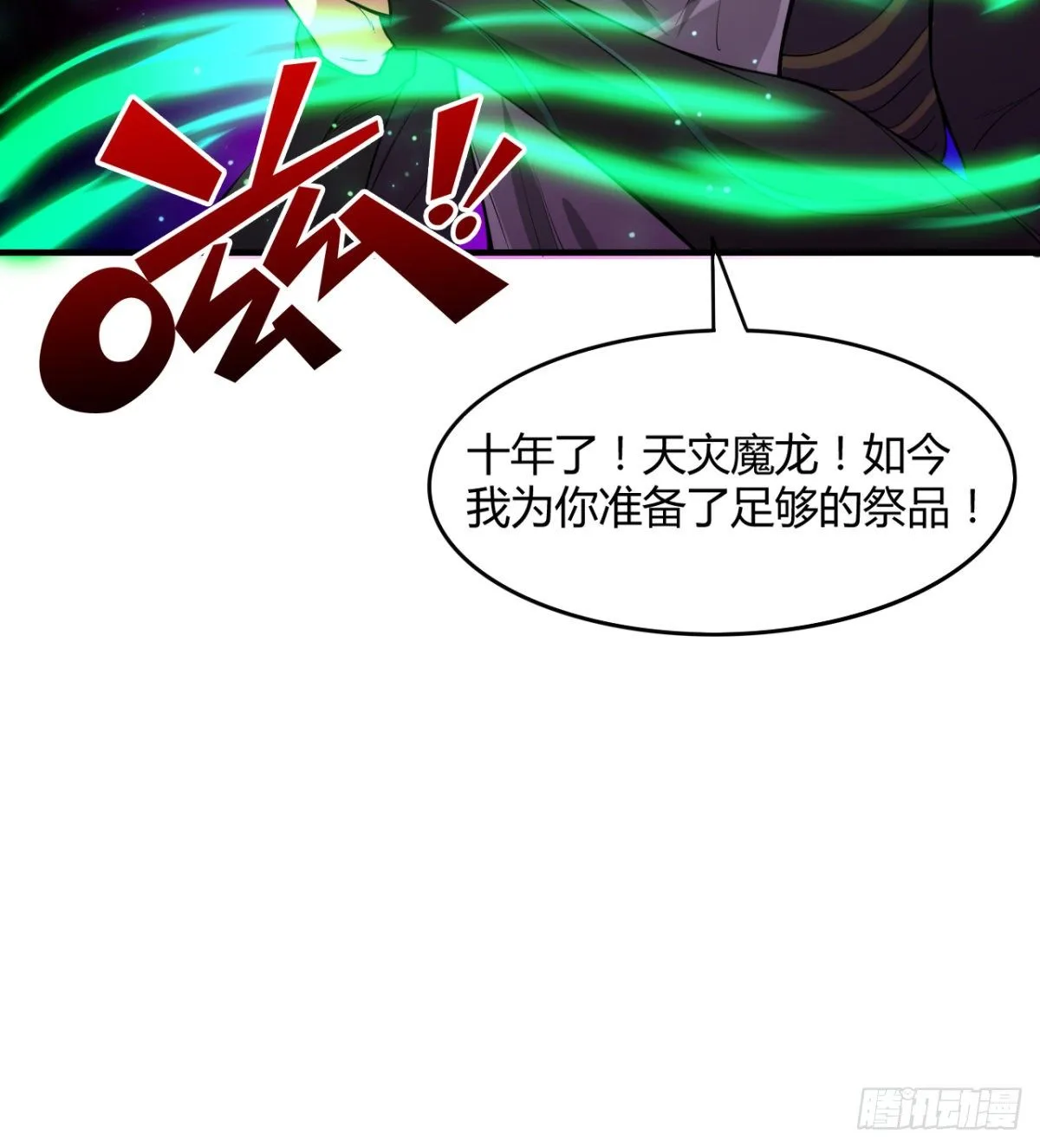 小雪的愤怒 第23页