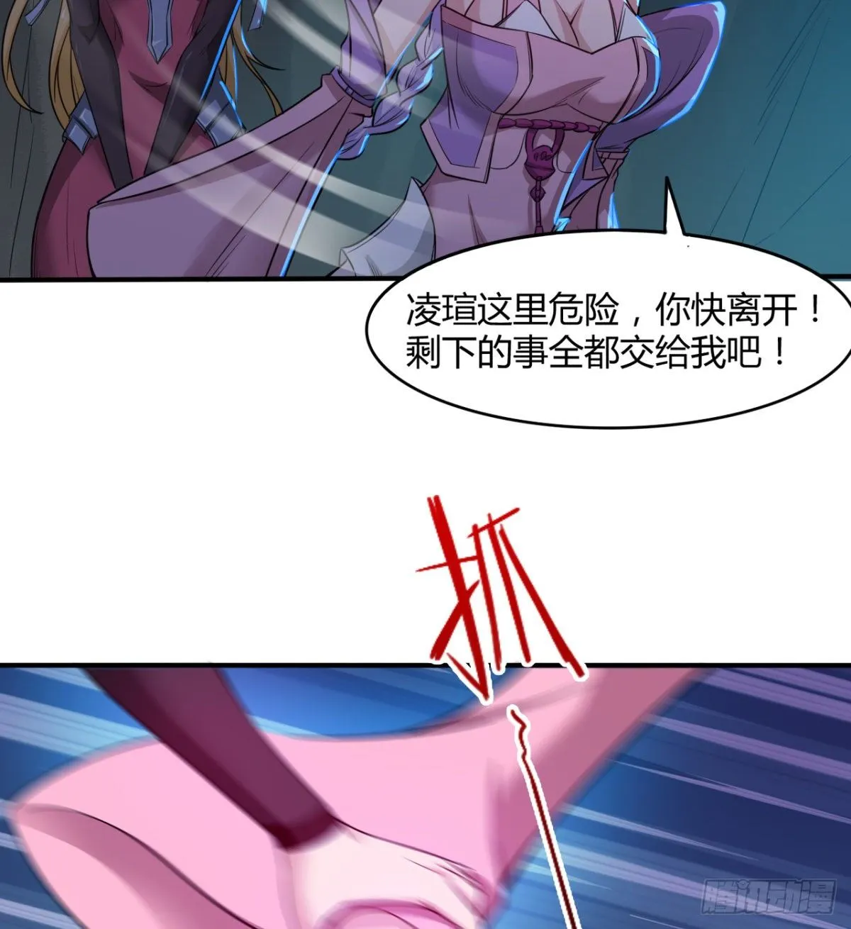 小雪的愤怒 第38页