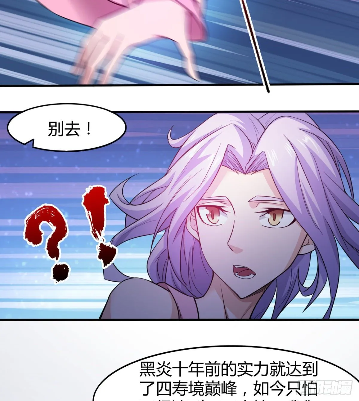 小雪的愤怒 第39页