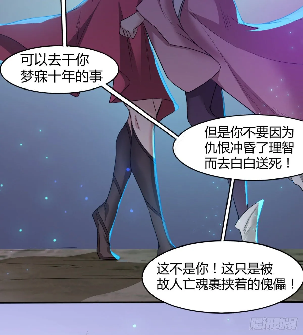 小雪的愤怒 第41页