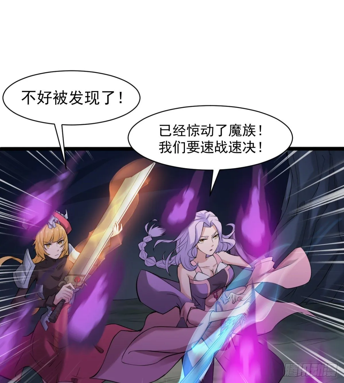 交战！ 第3页