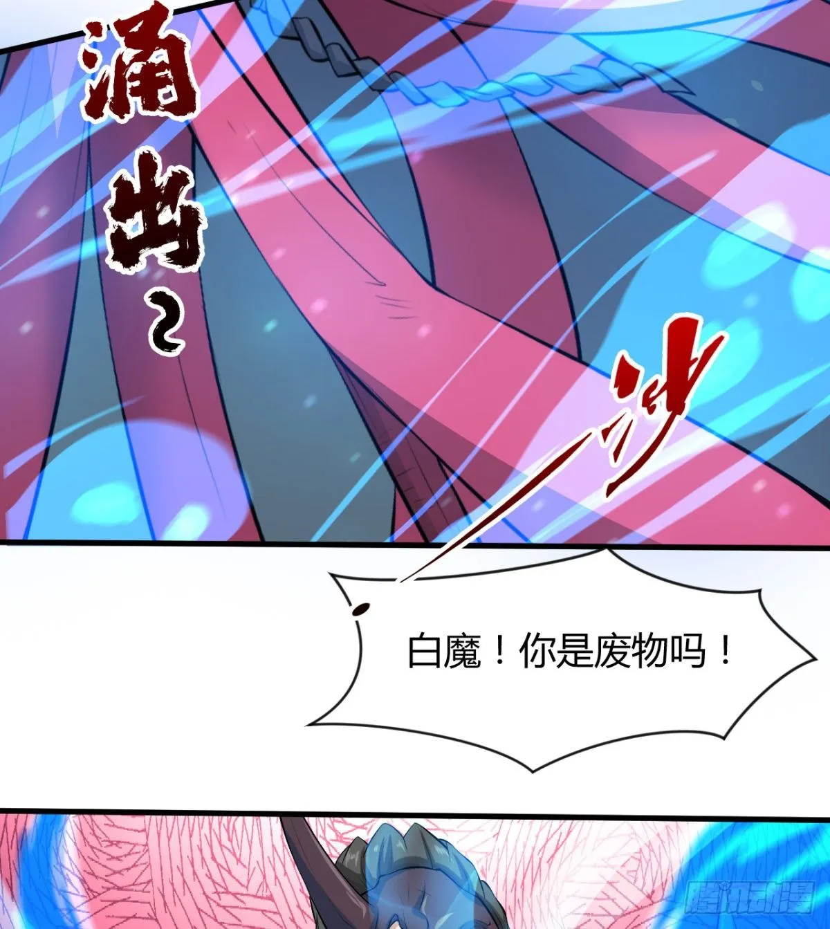 交战！ 第33页