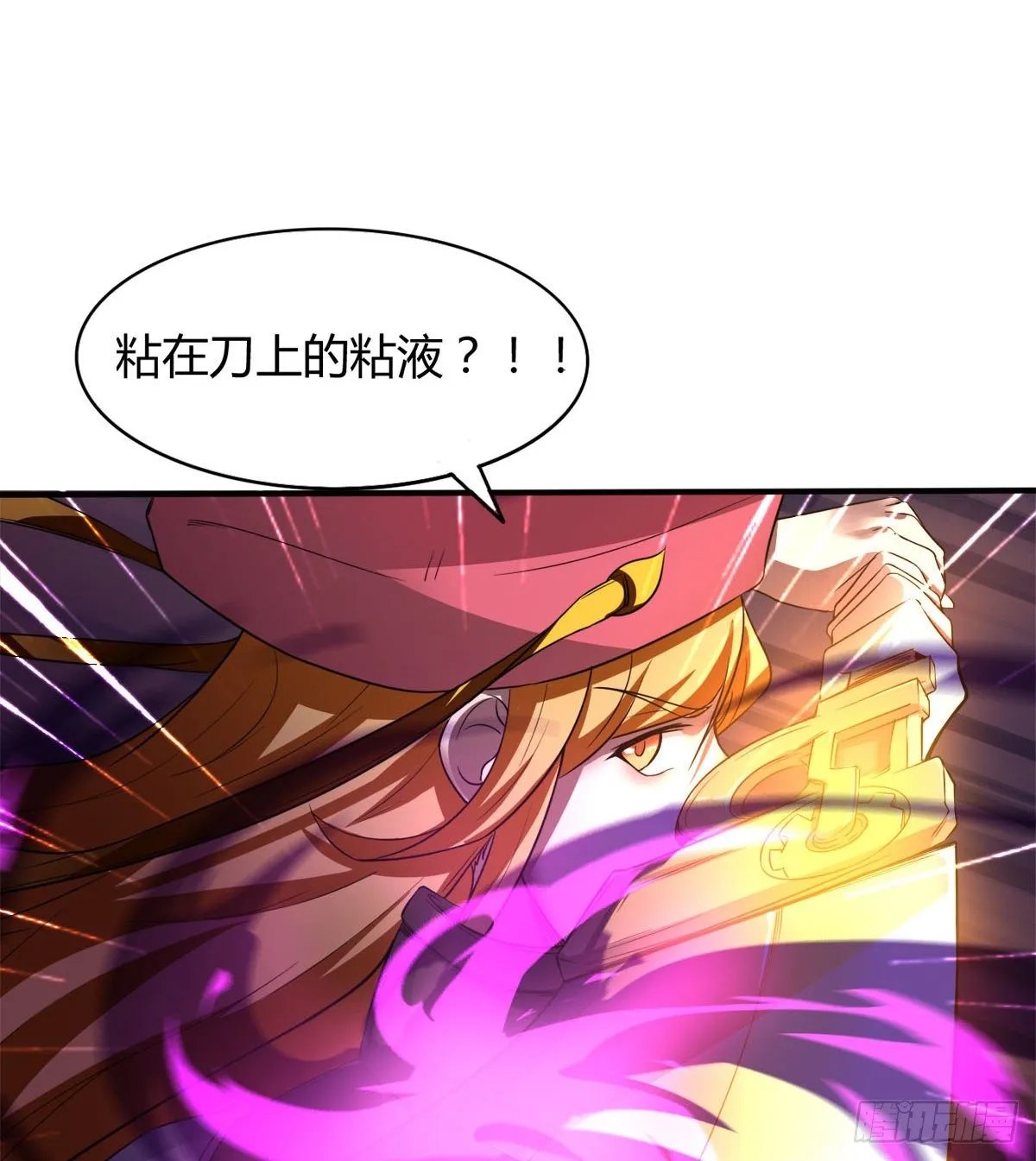 我要，屠龙！ 第4页