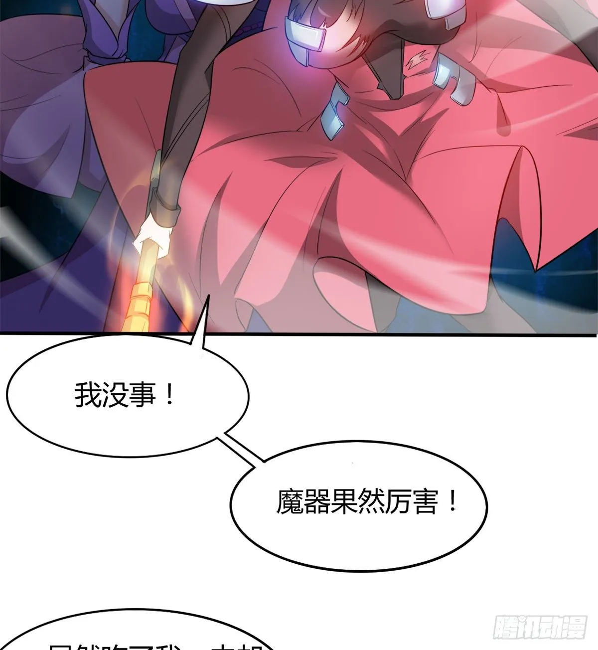 我要，屠龙！ 第9页