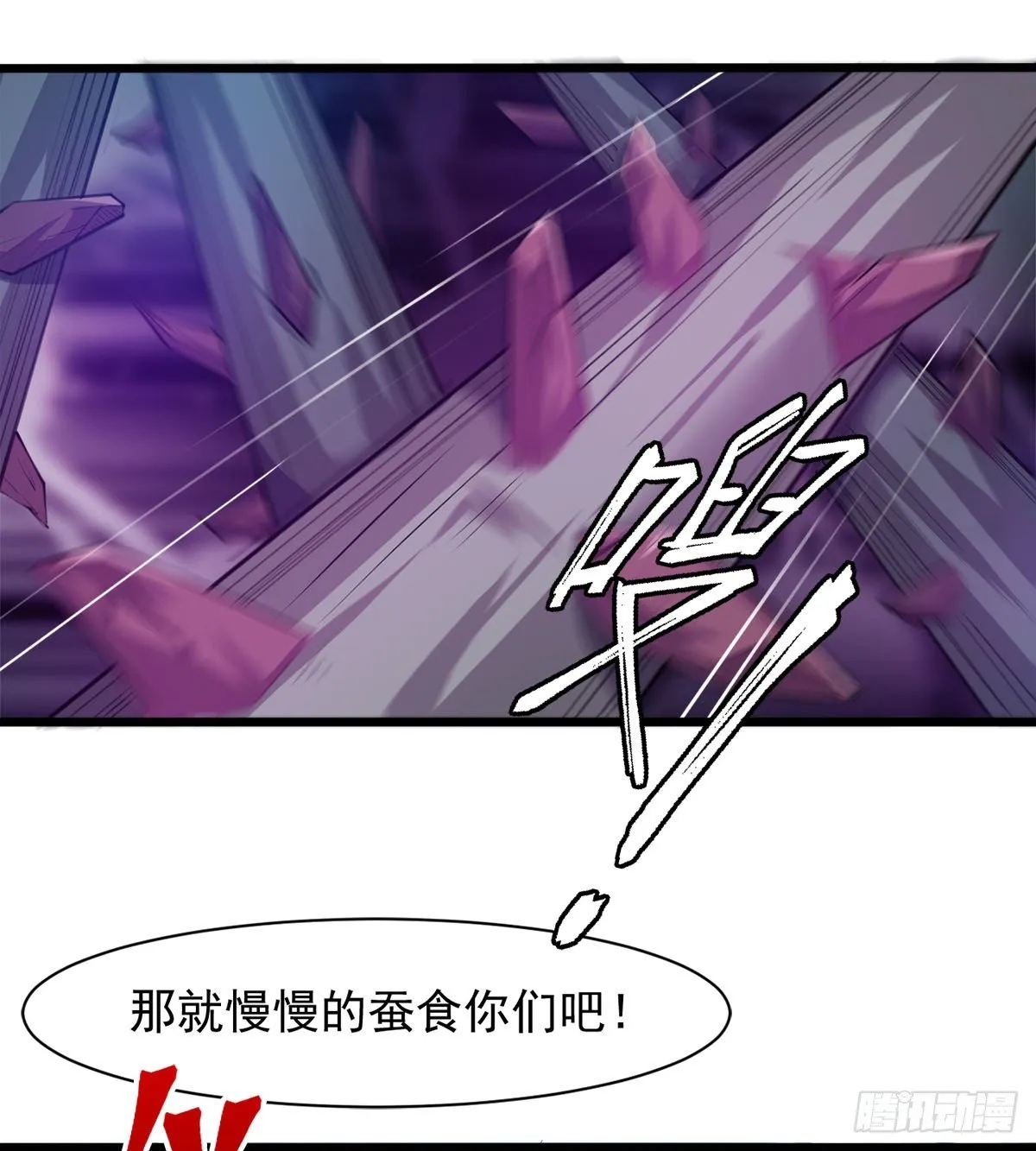 我要，屠龙！ 第11页