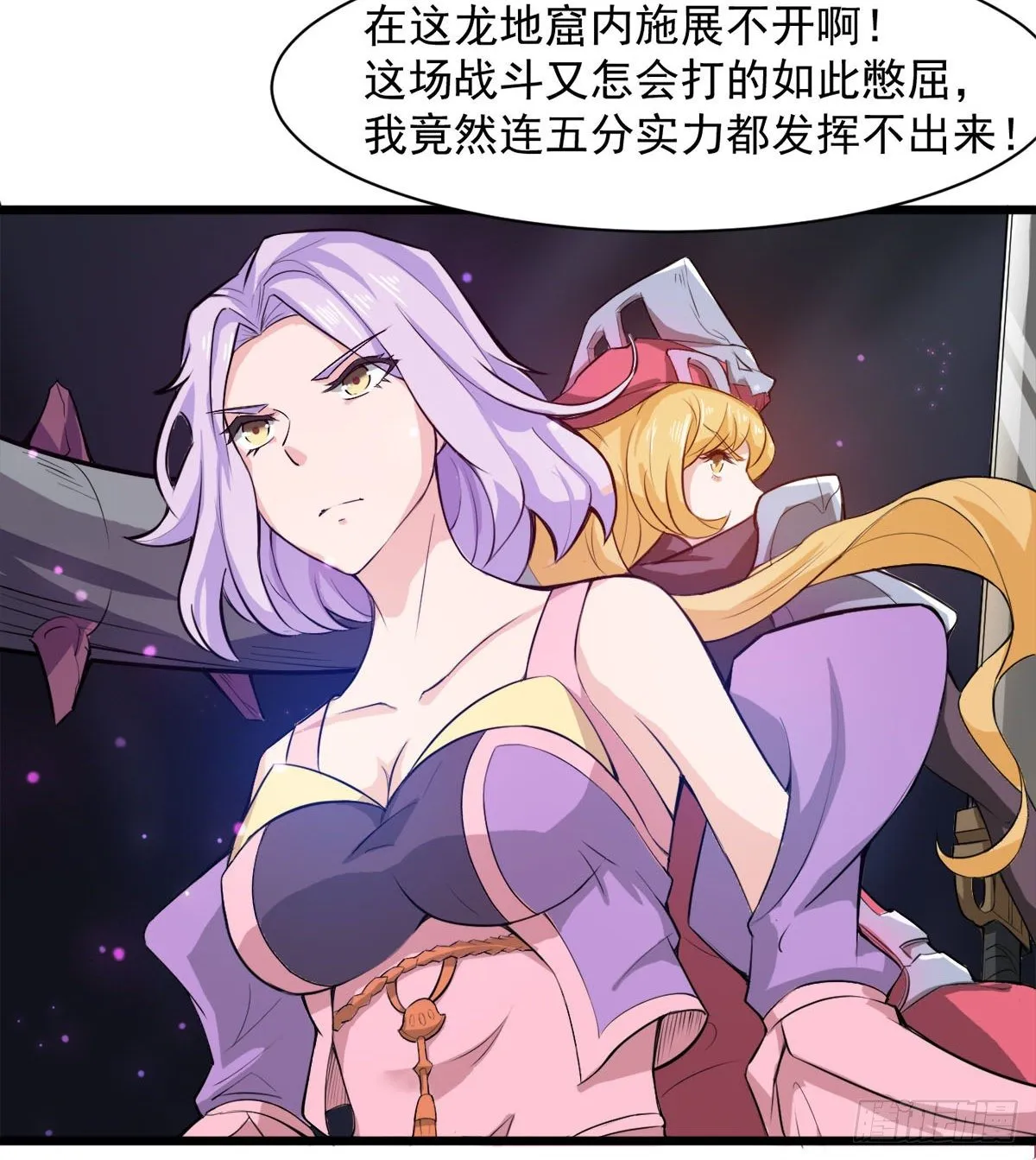 我要，屠龙！ 第14页