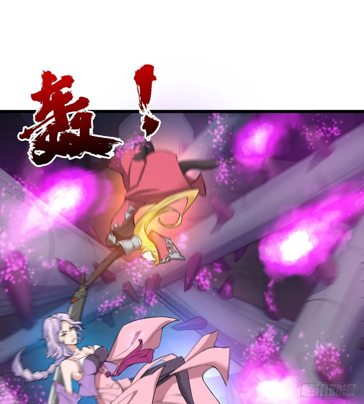 我要，屠龙！ 第21页