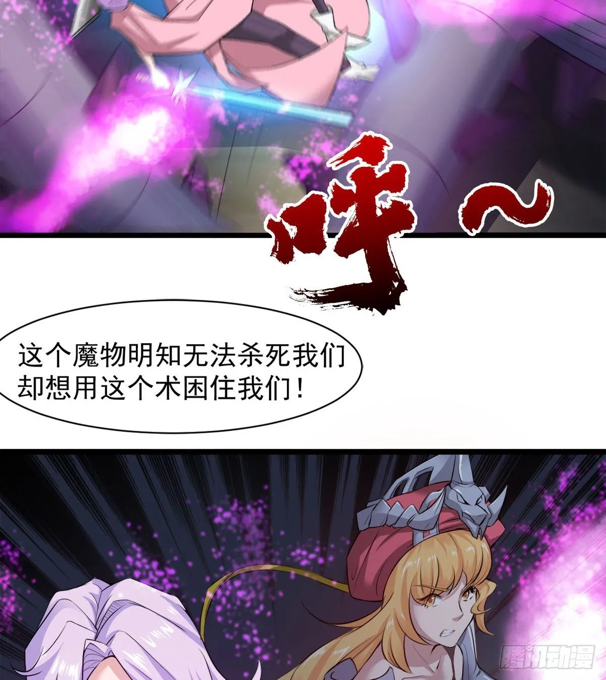 我要，屠龙！ 第22页