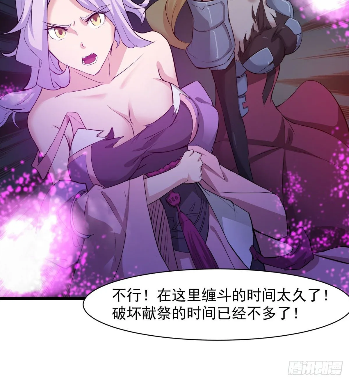 我要，屠龙！ 第23页
