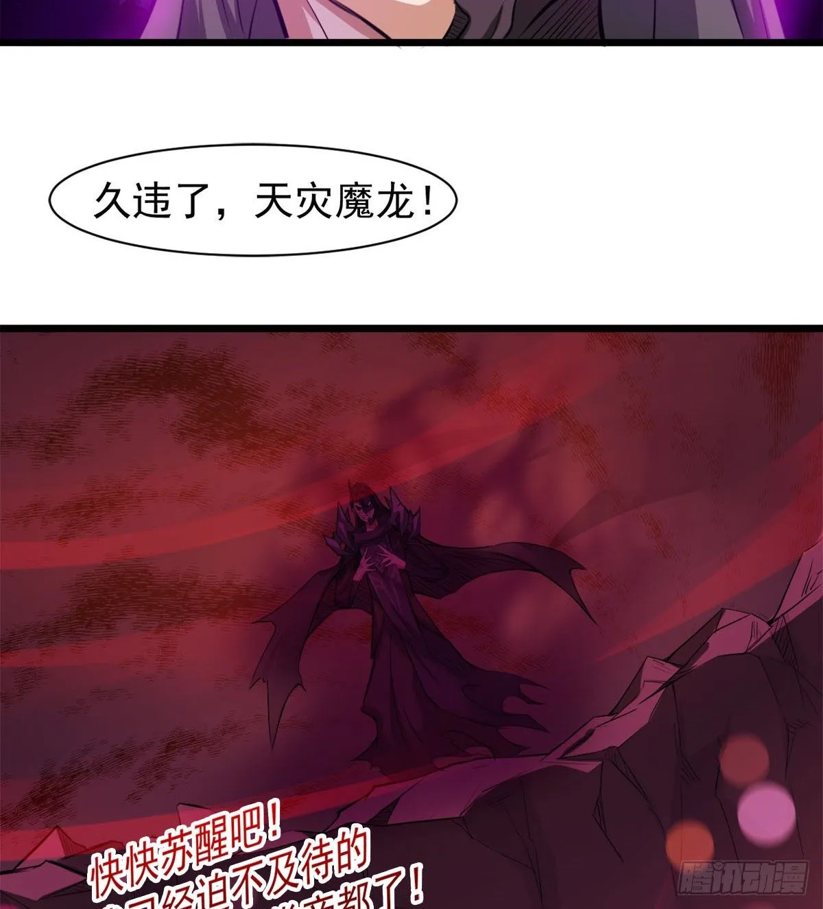 我要，屠龙！ 第26页