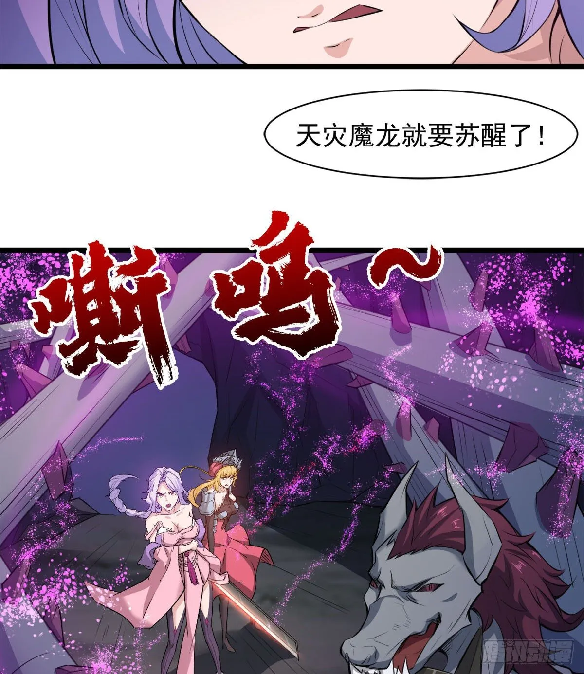 我要，屠龙！ 第29页