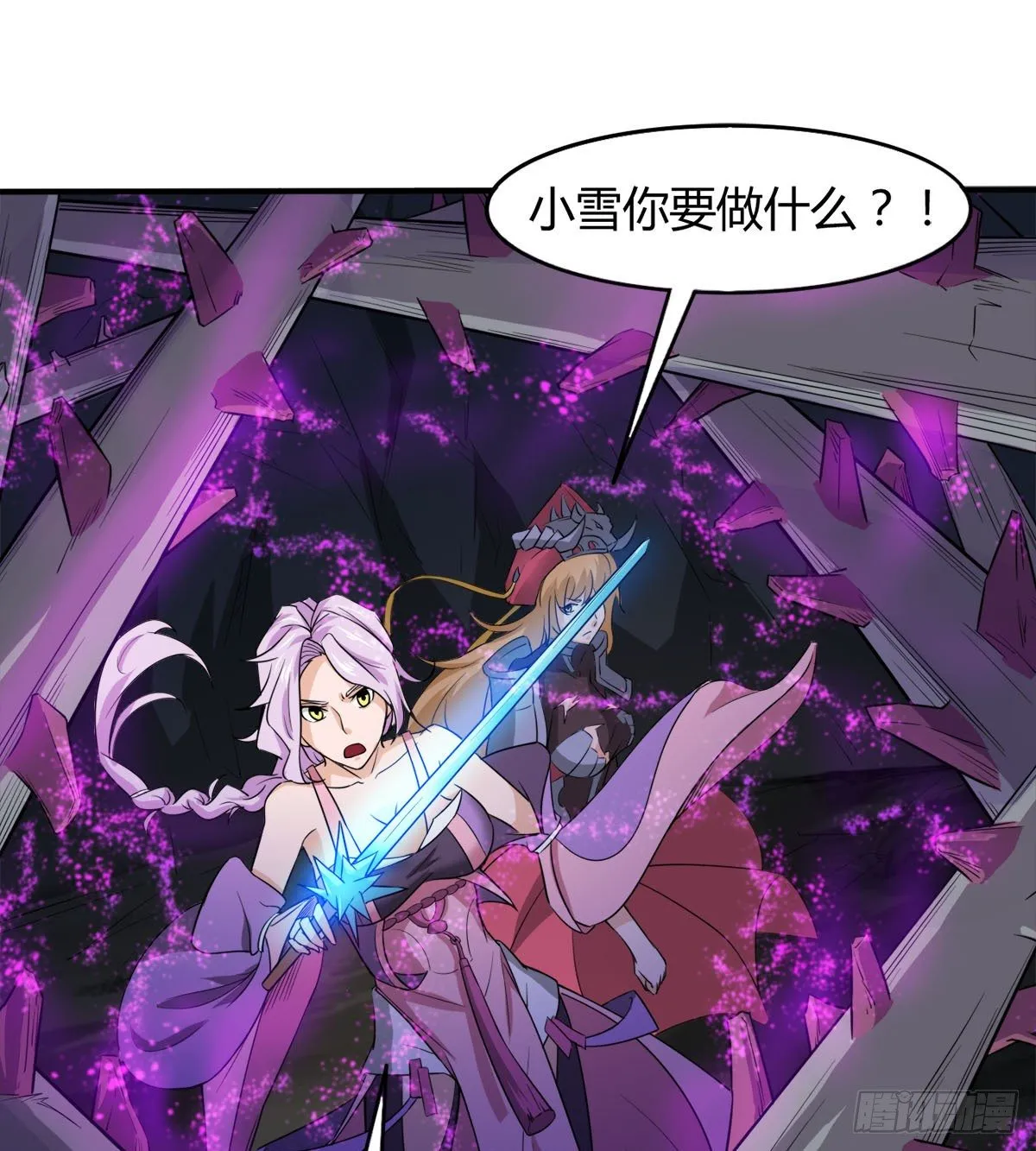 我要，屠龙！ 第31页