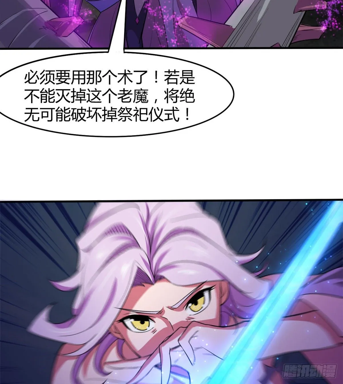 我要，屠龙！ 第32页
