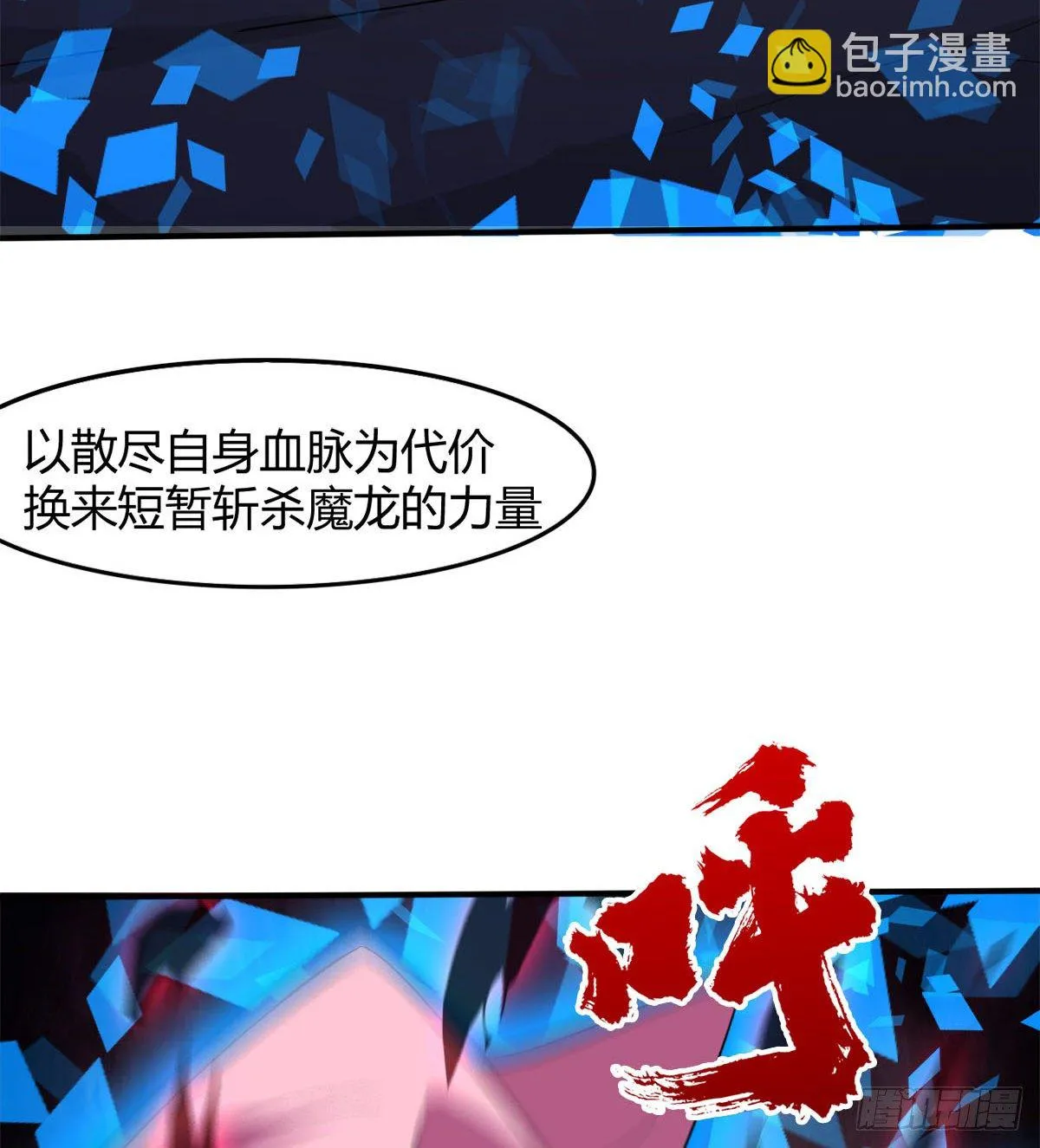 我要，屠龙！ 第36页