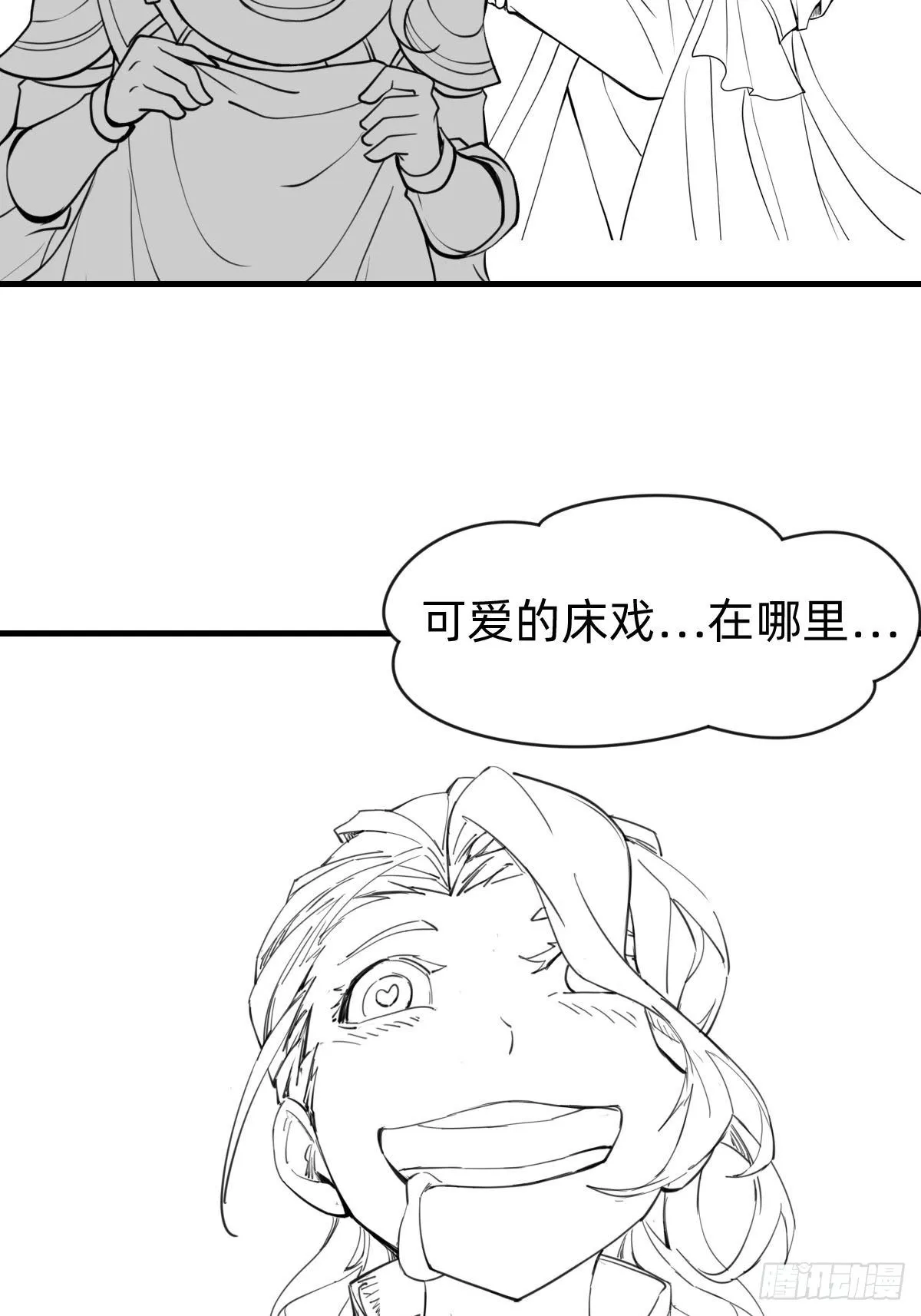我要，屠龙！ 第57页